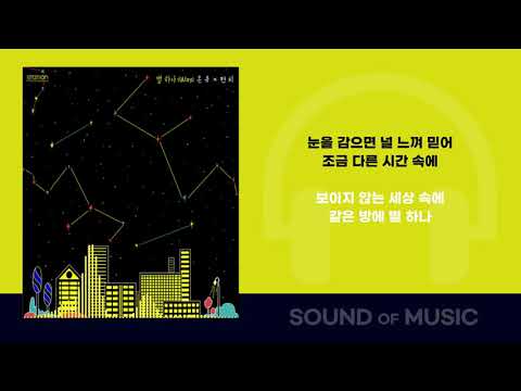 온유(ONEW) , 펀치(Punch)-별 하나 (Way)/가사 Audio Lyrics 21.12.06 New Release