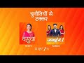 Chunotiyon Se Takkar चुनौतियाँ से टक्कर Vasudha Jamai No 1 10 15 11 