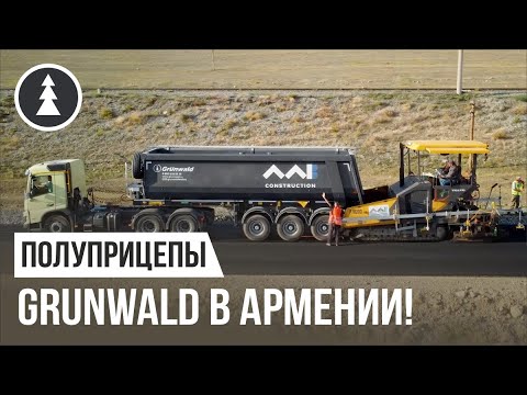 Здравствуй, Ереван! Grunwald впервые в Армении