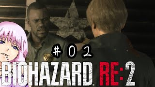 特級ゾンビ駆除業者 結月ゆかり #02【バイオハザードRE2】