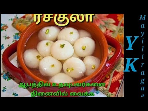 #YKMayilirage ||தமிழில் ஒரு குட்டி கதை||ரசகுலா||