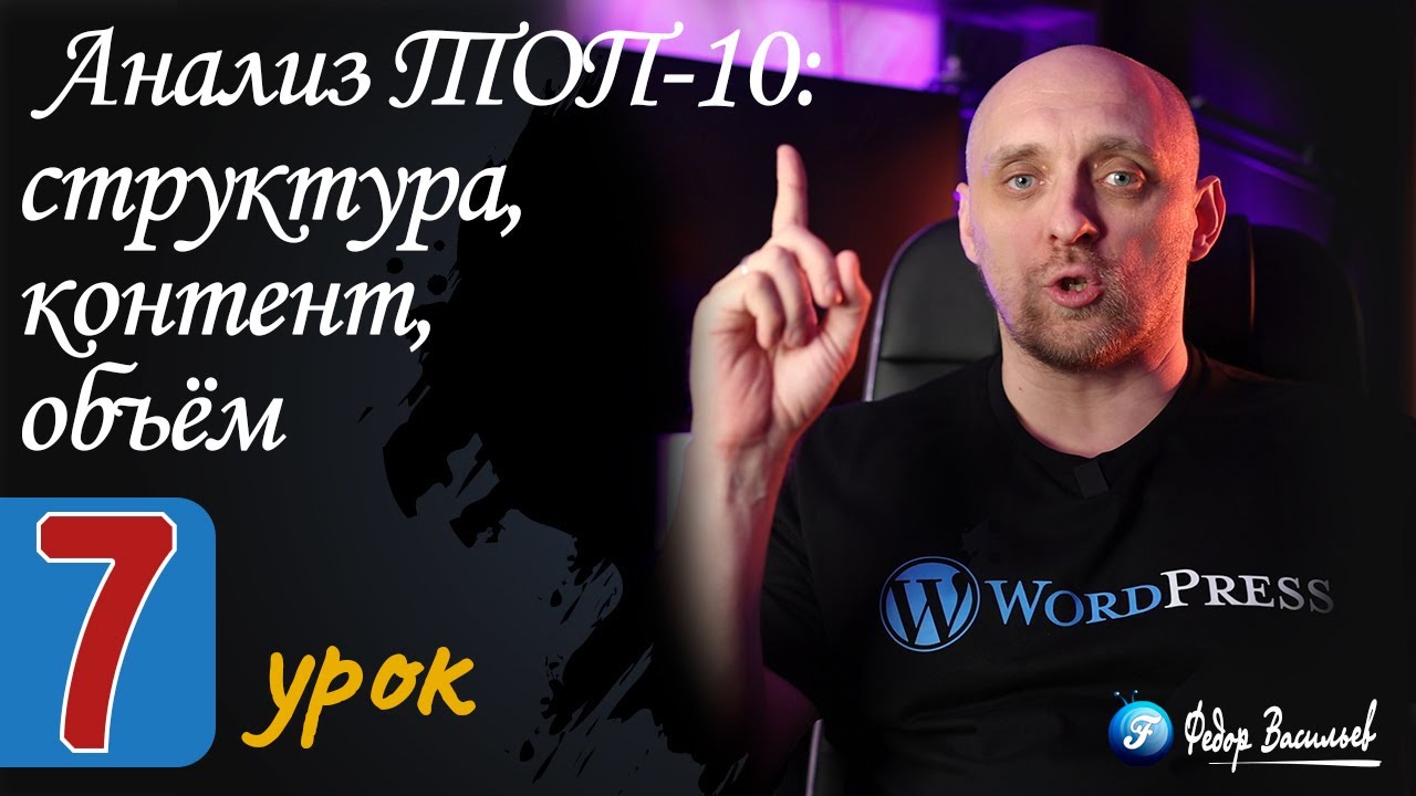 Анализ ТОП 10 структура, контент, объём