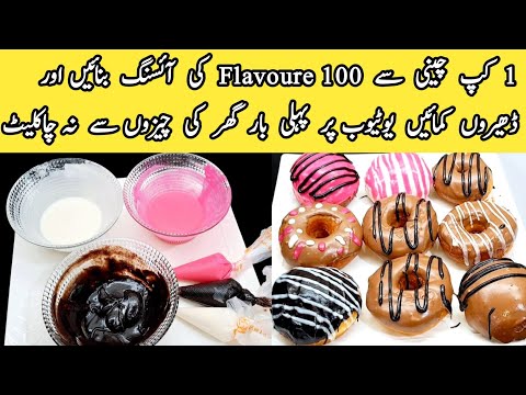 Icing Sugar Ganach Difrnt Colours and quick Recipe| Doughnuts pastry Cupcakes|Cakes by pyari ruqaya