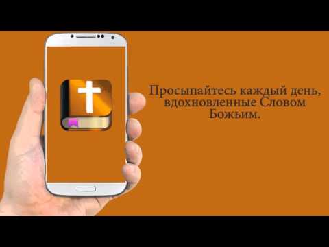 Русская Библия Video