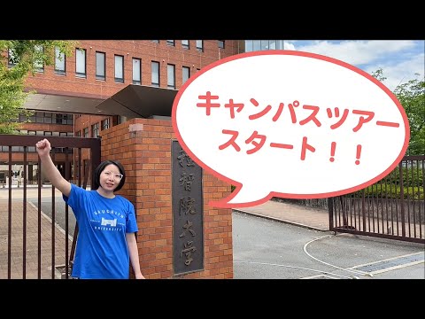 キャンパスツアー　4分　種智院大学