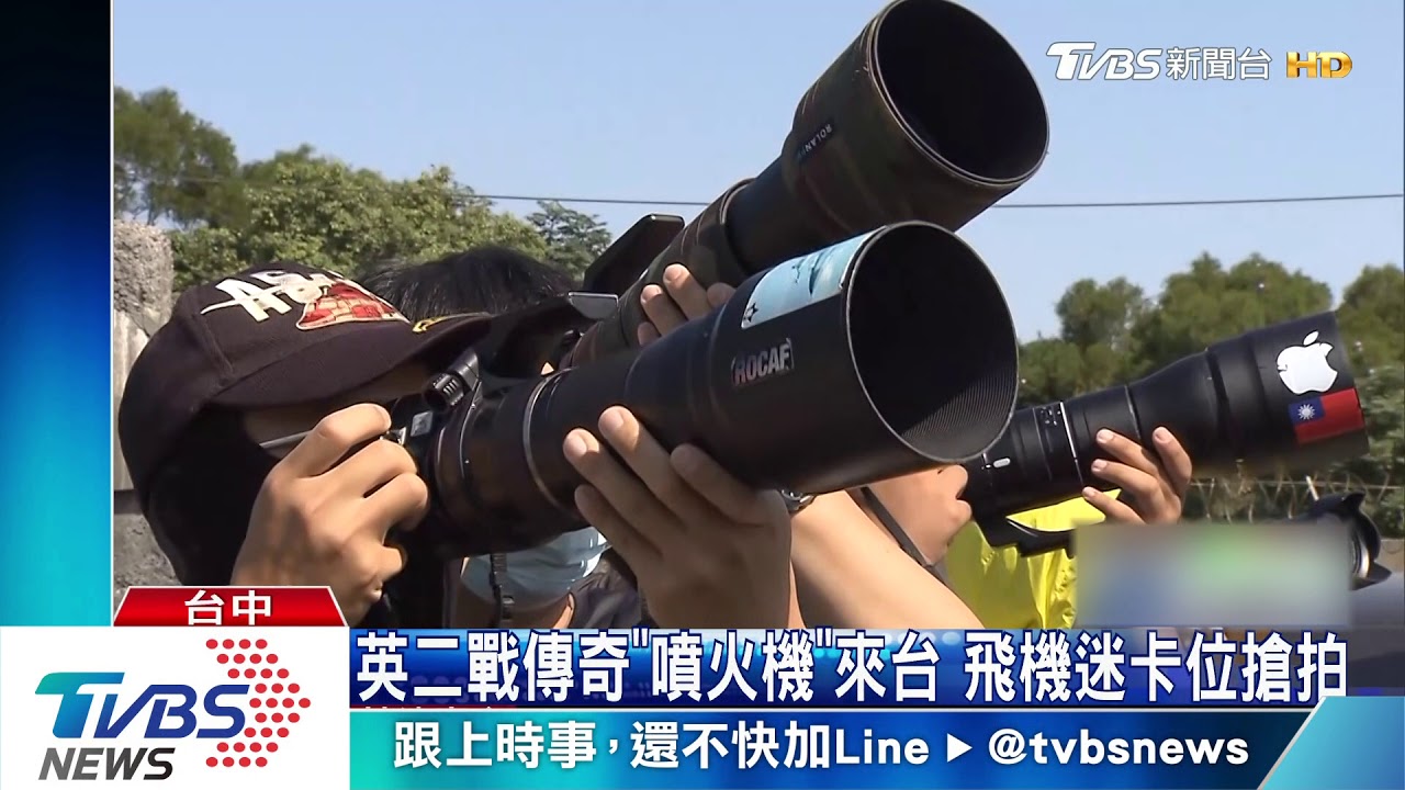 英二戰傳奇「噴火機」來台 飛機迷卡位搶拍