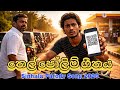 තෙල් පෝලිමේ QR ගීතය QR වැඩ නෑ තෙල් පෝලිමේ 