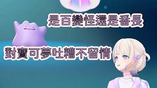 【Pokopia】對寶可夢的吐槽停不下來，番長的Pokopia之旅開始~【轟はじめ】【Hololive/翻譯/中文/精華】