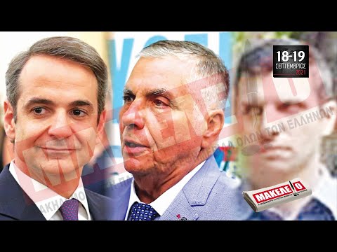 Teaser Εφημερίδας "Μακελειό" για Σαββατοκύριακο 18 & 19-09-2021