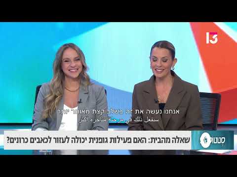 האם פעילות גופנית יכולה לעזור לכאבים כרוניים? 