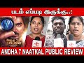 Andha 7 Naatkal FDFS Public Review Andha 7 Naatkal Movie Review