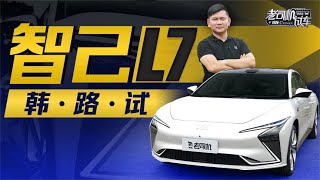 Download the video "老司机试车：韩路试智己L7"