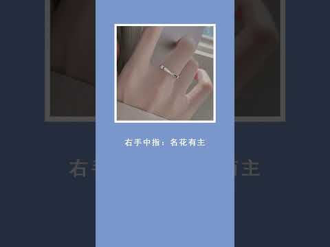 戒指戴法女