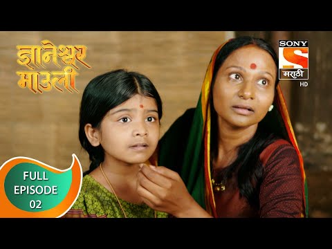 Dnyaneshwar Mauli - ज्ञानेश्वर माउली  - Ep 02 - Full Episode - 28th September 2021