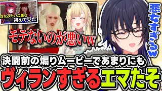 【#MADTOWN】ファイトクラブであまりにも悪女すぎるエマたそを見て、思わず対戦相手の折咲もしゅを応援してしまう一ノ瀬うるは【ぶいすぽっ！/一ノ瀬うるは/藍沢エマ/柊ツルギ/ローレン・イロアス】