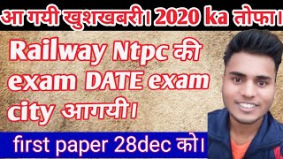 rrb ntpc exam date 2020। rrb ntpc admit card 2020। rrb exam city। railway ntpc exam date।