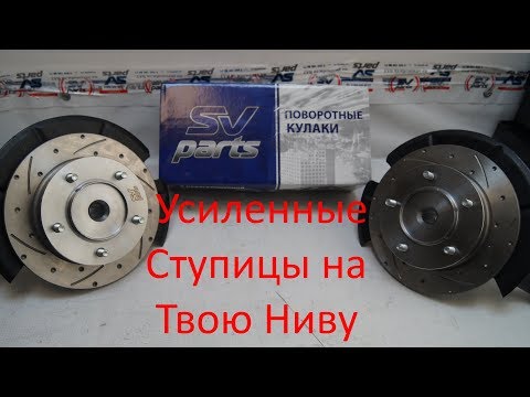 Обзор на Нерегулируемые ступицы + Эти Узлы В деле