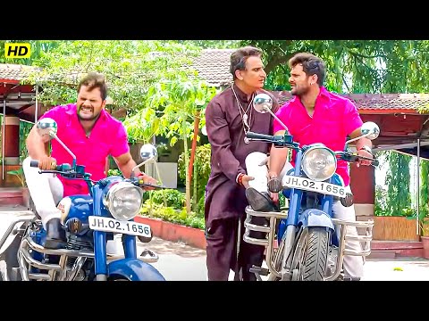 देखऽ बाऊजी, बाइक Royal बा..🤣 Khesari Lal Yadav & Awadhesh Mishra Best Comedy Scene Bhojpuri Movie