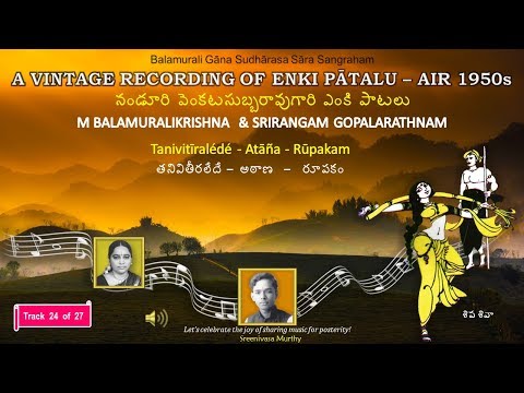 Tanivitīralédé - Atāña - Enki Pātalu - Track 24/27 - M Balamuralikrishna - AIR 1950s