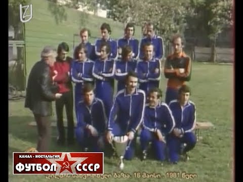 1981 Dynamo (Tbilisi) - FC Carl Zeiss (Jena) 2-1 Cup winners Cup,entourage of the match