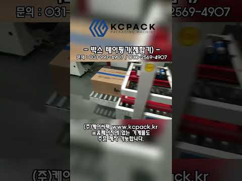 박스 테이핑기 2020