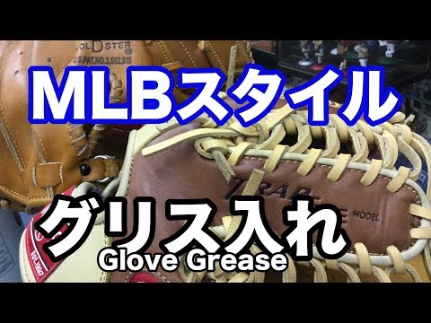 グリス入れ Rawlings メジャースタイルシリーズ Glove Grease #1670 Video