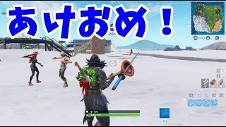 [Fortnite]今年も終わりだね！[実況]