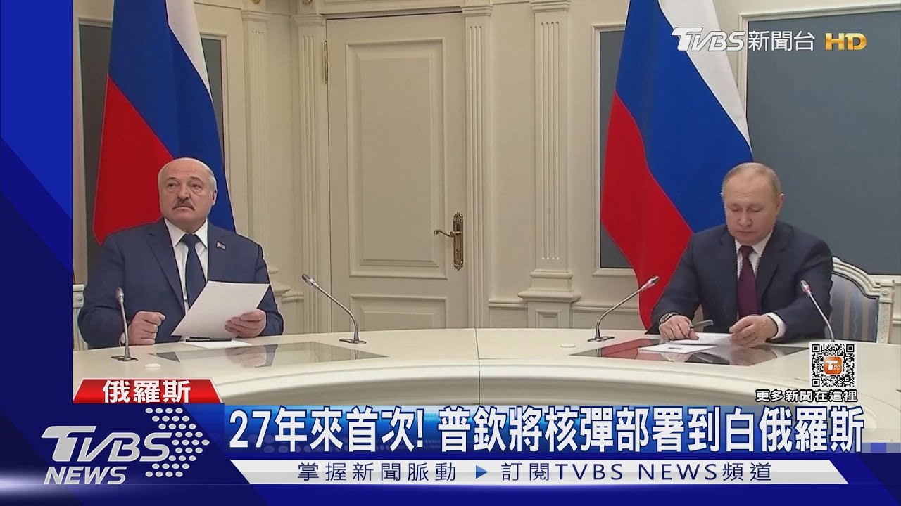 烏俄變核戰?反制英國軍援「貧鈾彈」 俄羅斯核武將送白俄