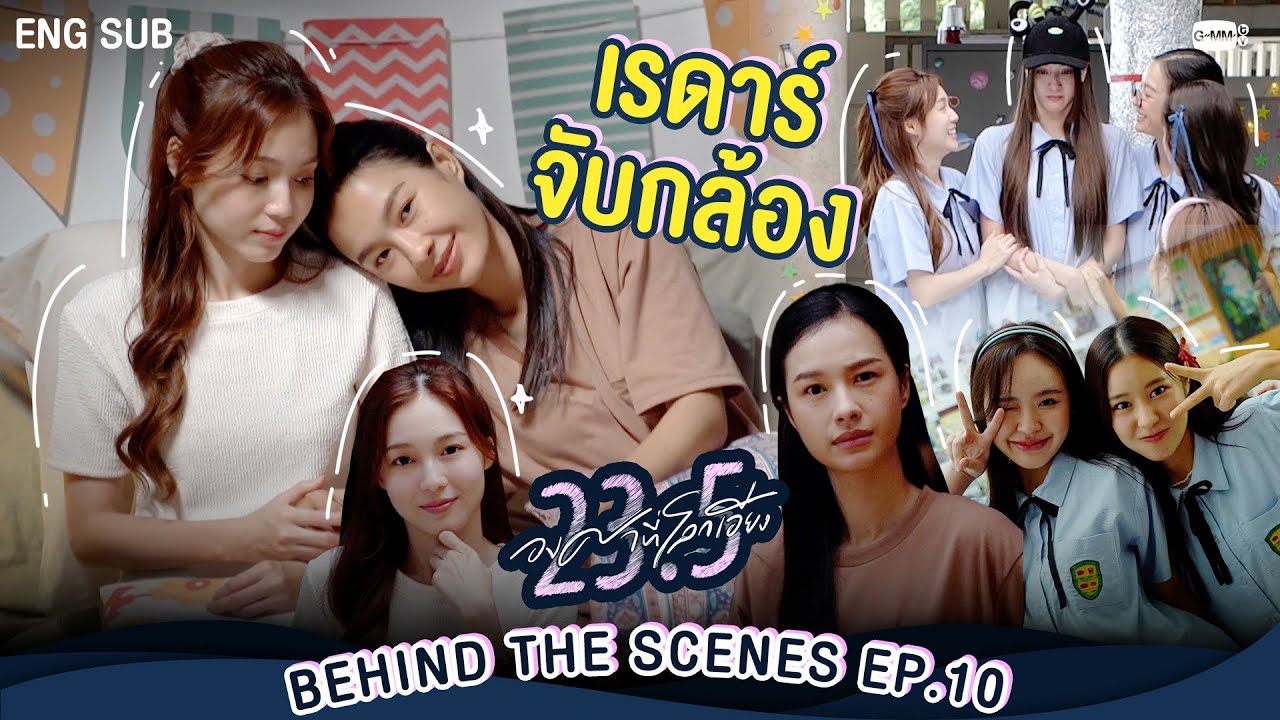 [Behind The Scenes] เรดาร์จับกล้อง😏 | 23.5 องศาที่โลกเอียง