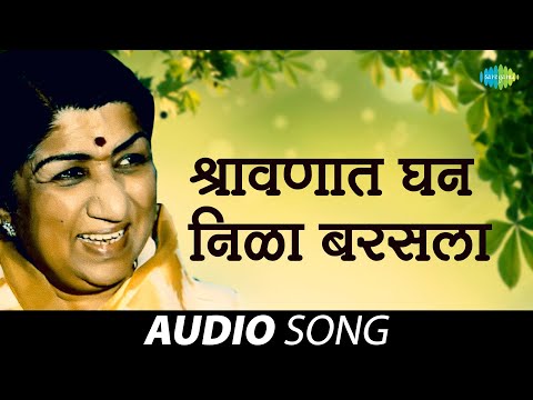 Shravanat Ghan Neela Barsala | श्रावणात घन निळा बरसला | Lata Mangeshkar | Marathi Songs | मराठी गाणी