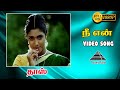 நீ என் HD Video Song Daas Jayam Ravi Renuka Menon Yuvan Shankar Raja Pyramid Audio