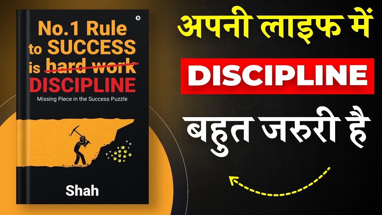 No.1 Rule to Success is Discipline By Shah | लाइफ में Discipline बहुत जरूरी है | Book Insider
