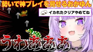 大絶叫しながらマリオをクリアするおかゆんw w #ホロライブ #vtuber #猫又おかゆ切り抜き