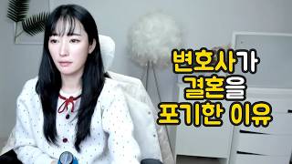 Download lagu 변호사가 결혼을 포기한 이유 mp3 Download lagu 변호사가 결혼을 포기한 이유 mp3