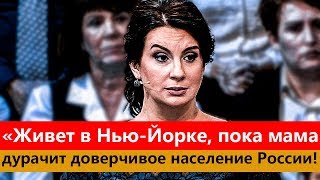 ПУТИНСКУЮ ПАТРИОТКУ СТРИЖЕНОВУ ЗАТРАВИЛИ В СОЦСЕТЯХ ИЗ-ЗА ДОЧЕРИ, ЖИВУЩЕЙ В США