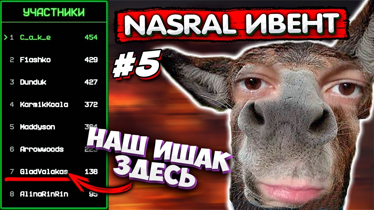 39 часов в Red Alert I Караоке + Затупы Валакаса на Nasral ивенте #5