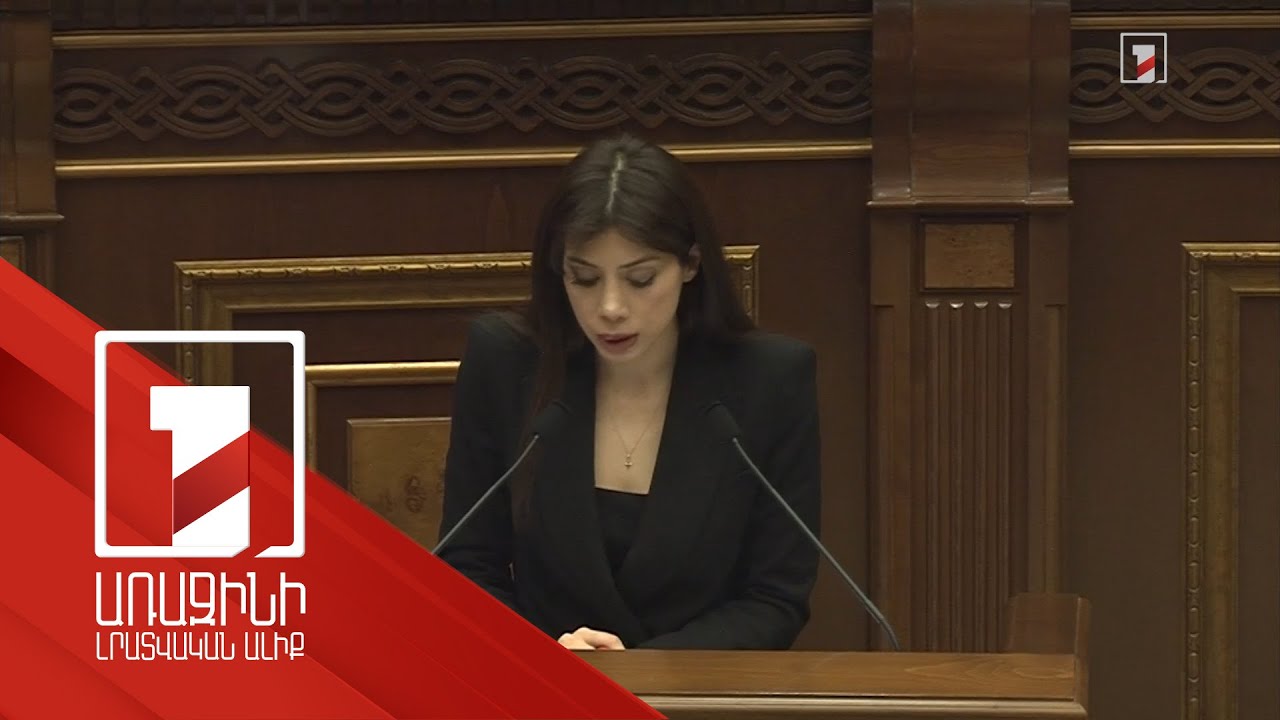 ԱԺ-ն քննարկում է «Պաշտոնական փաստաթղթերի մատչելիության մասին» ԵԽ կոնվենցիան վավերացնելու մասին նախագիծը