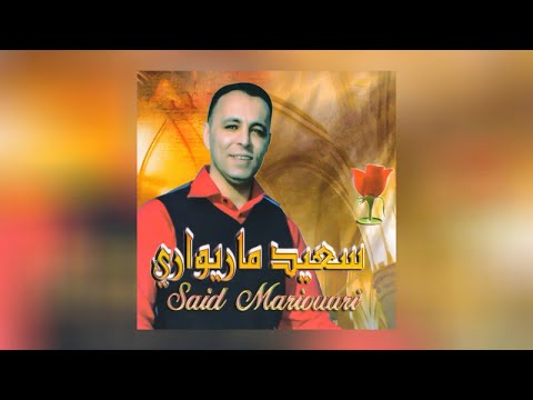 Said Mariouari - Khzar Inawach (Full Album)