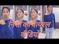 Nisha Gurgain Viral Video 2020