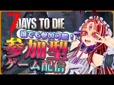 【7 Days to Die/視聴者参加型/V2.6】122日目から!荒れ地ホード64ポップで難易度遊牧民!【赤井夕/ #Vtuber #jpvtuber 】