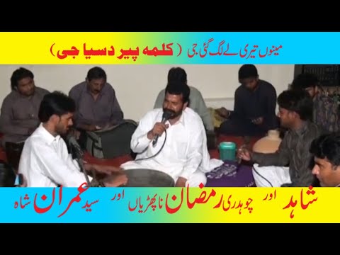 Menu Teri Lay Lag Gai G || Desi Program by Ch Ramzan & Imran Shah & Shahid
