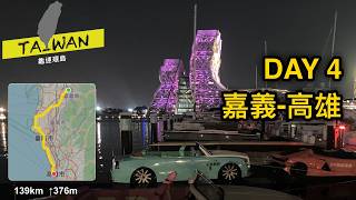 20251109 嘉義-高雄 [2K]