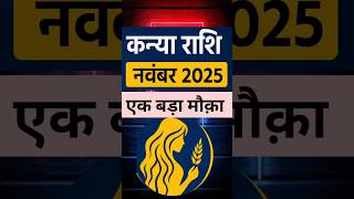 #kanya Rashi November 2025 rashifal कन्या राशिफल नवंबर 2025 ♍#virgo