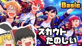 【あんスタBasic】☆５確定スカウト＆無料スカウト【ゆっくり実況 第４９話】