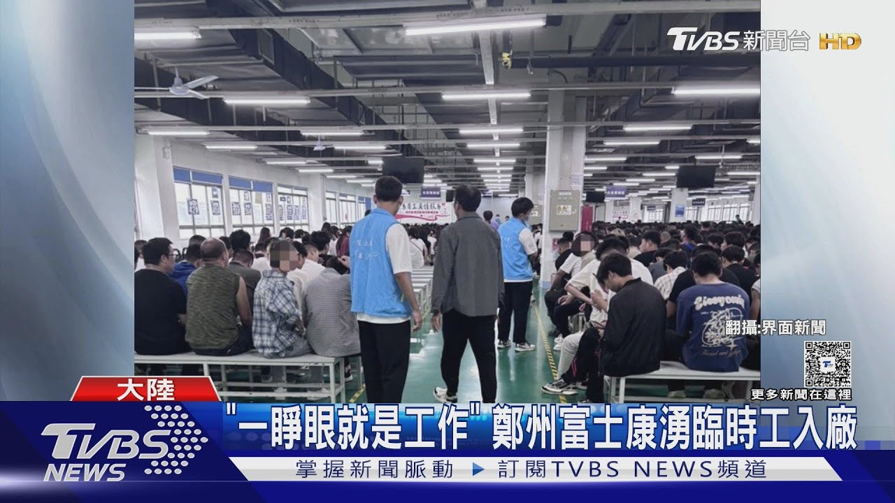 iPhone17上市　鄭州富士康近20萬人趕工