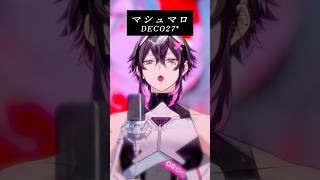マシュマロ / DECO*27様 歌わせて頂きました🫧 #shorts #歌ってみた #vtuber