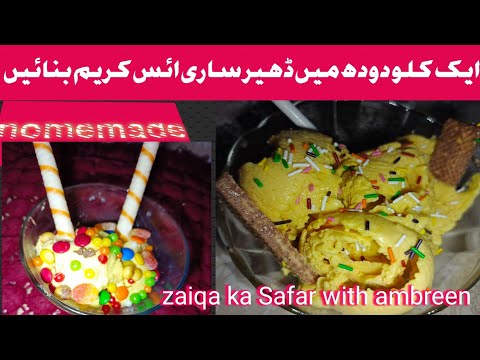 mango ice cream/گھر میں مینگو ائس کریم بنائیں