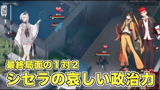 ERBS #9 シセラの哀しい政治力 最終局面の１対２ ブラサバER Sissela Eternal Return Black Survival 永劫回帰