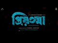 Priyotoma Movie প্রিয়তমা প্রিয়তমা Priyotoma Full MoVi