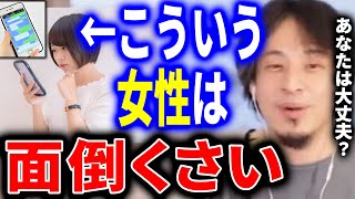 【ひろゆき】こういう女性は男性から「面倒くさい」と思われている可能性があります。あなたは当てはまっていないでしょうか【切り抜き ひろゆき切り抜き 論破 LINE 彼氏】